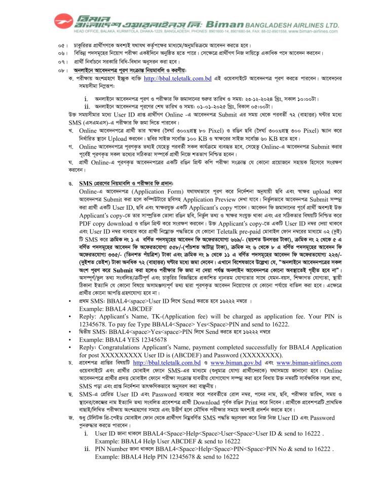 বিমান বাংলাদেশ এয়ার লাইন্সে চাকরির নিয়োগ বিজ্ঞপ্তি BBAL Job Circular 2025