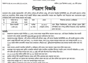 Bangladesh Handloom Board BHB Job Circular 2025