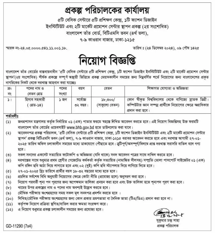 Bangladesh Handloom Board BHB Job Circular 2025